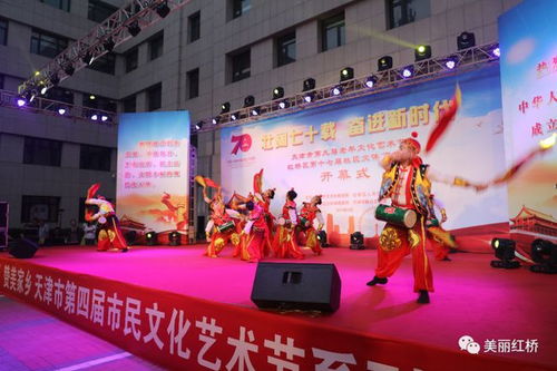 天津市第九屆老年文化藝術(shù)節(jié)在紅橋區(qū)開幕，多彩活動(dòng)展現(xiàn)銀齡風(fēng)采