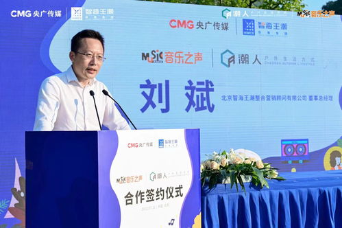 音樂為媒、戶外賦能 央廣傳媒與智海王潮攜手開拓文旅新業(yè)態(tài)